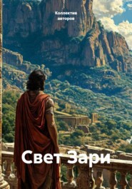 Свет Зари