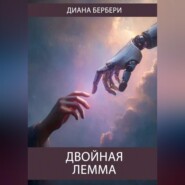 Двойная лемма