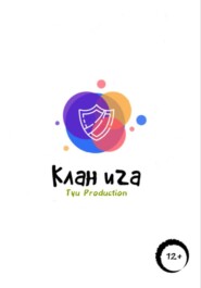 Клан ига