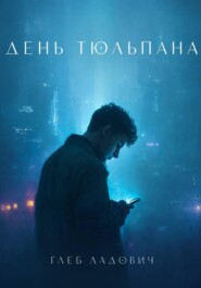 День тюльпана
