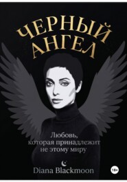Черный ангел