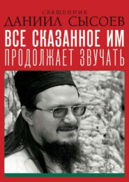 Проповеди