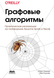 Графовые алгоритмы