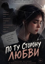 Не называй это любовью