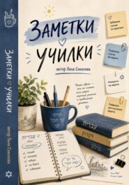 Заметки училки