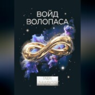 Войд Волопаса