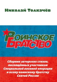 Воинское братство