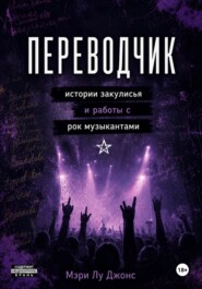 Переводчик