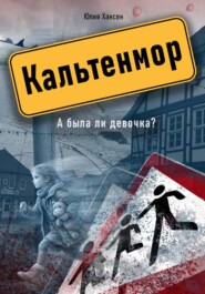 Кальтенмор