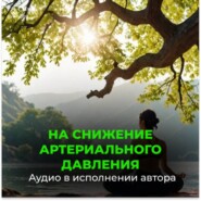 Снижение давления