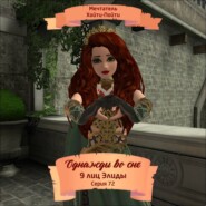 Однажды во сне, 9 лиц Элиды, Серия 72