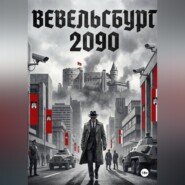 Вевельсбург 2090
