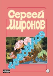 Избранное