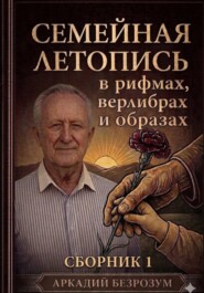 Война, Городам, Нам, Элегия и Притчи