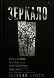 Зеркало