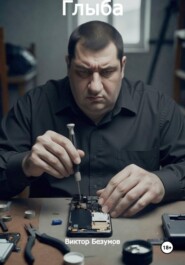 Глыба
