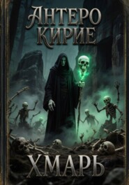 Хмарь