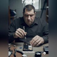 Глыба