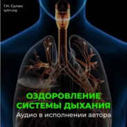 Оздоровление омоложение дыхательной системы