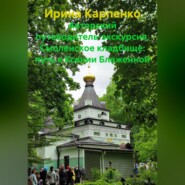 Авторский путеводитель-экскурсия. Смоленское кладбище: путь к Ксении Блаженной