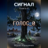 Голос_0