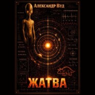 Жатва