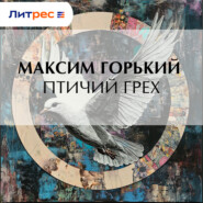 Птичий грех