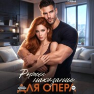 Рыжее наказание для опера
