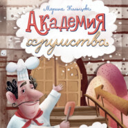 Академия хрумства