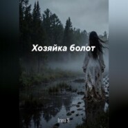 Таёжные байки
