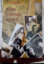 Тени Турнира теней