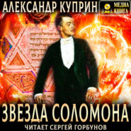 Звезда Соломона