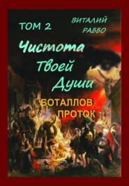 Боталлов проток