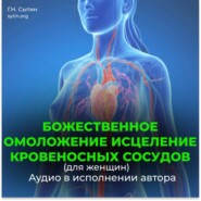 Оздоровление сосудов, от атеросклероза
