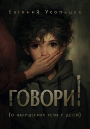 Говори