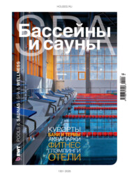 Бассейны и сауны №1 / 2025