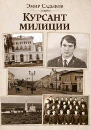 Курсант милиции