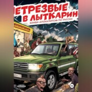 НетрезвЫЕ В Лыткарино