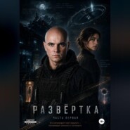 Развёртка