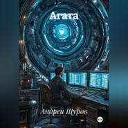 Агата