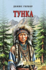 Тунка