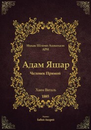 Адам Яшар