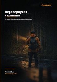 Перевернутая страница