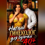 Наглый гинеколог для булочки 40 плюс