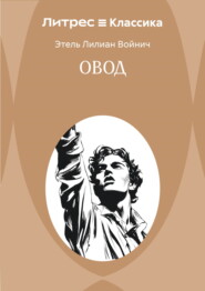 Овод