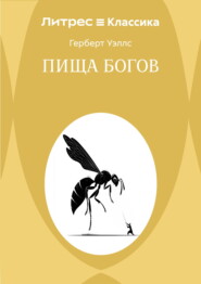 Пища богов