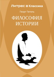 Философия истории