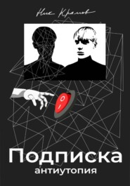 Подписка