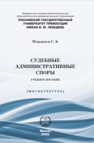 Судебные административные споры
