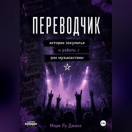 Переводчик